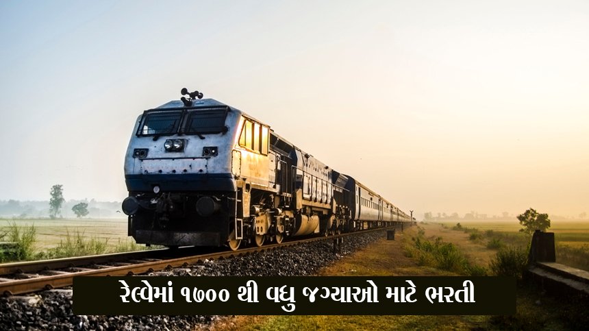 Government Jobs in India – Railway Recruitment 2023: રેલ્વેમાં 1700 થી વધુ જગ્યાઓ માટે ભરતી, અહીં અરજી કરો